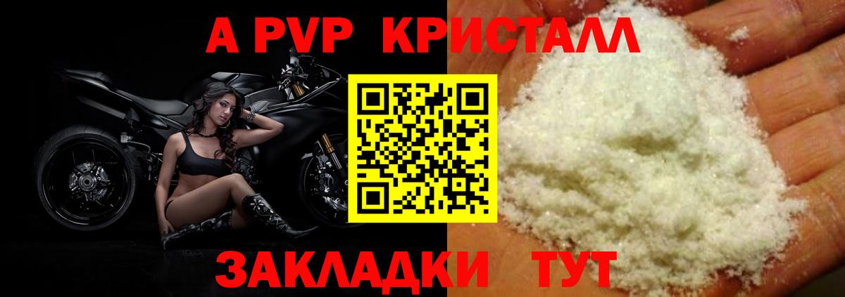 Alfa_PVP кристаллы Черкесск