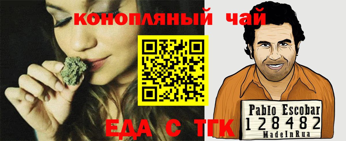 Еда ТГК конопля  Вход с VPN  Черкесск 
