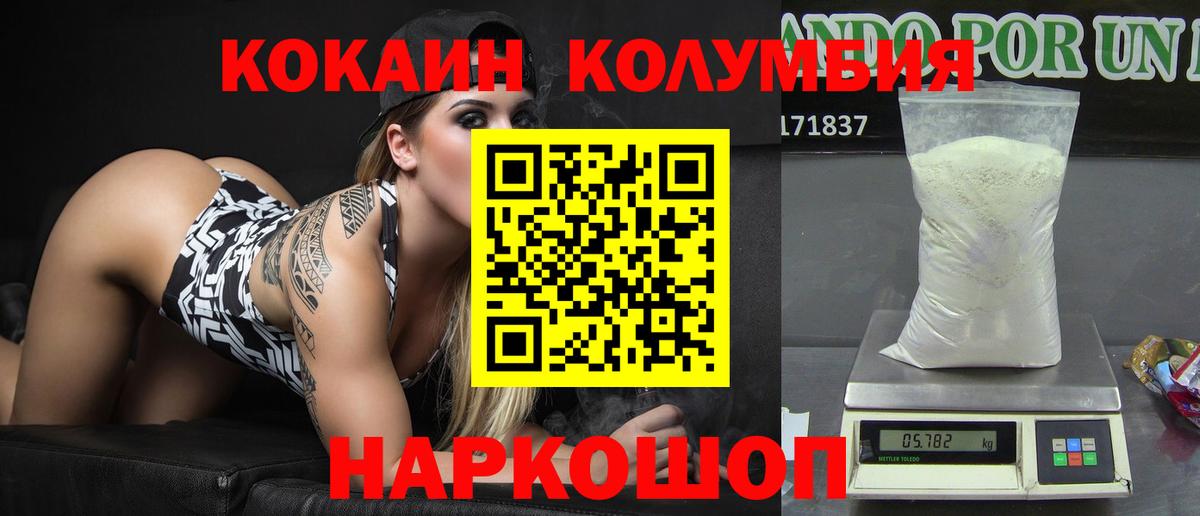 Cocaine Columbia  КОКАИН 98%  Вход с VPN  Черкесск 