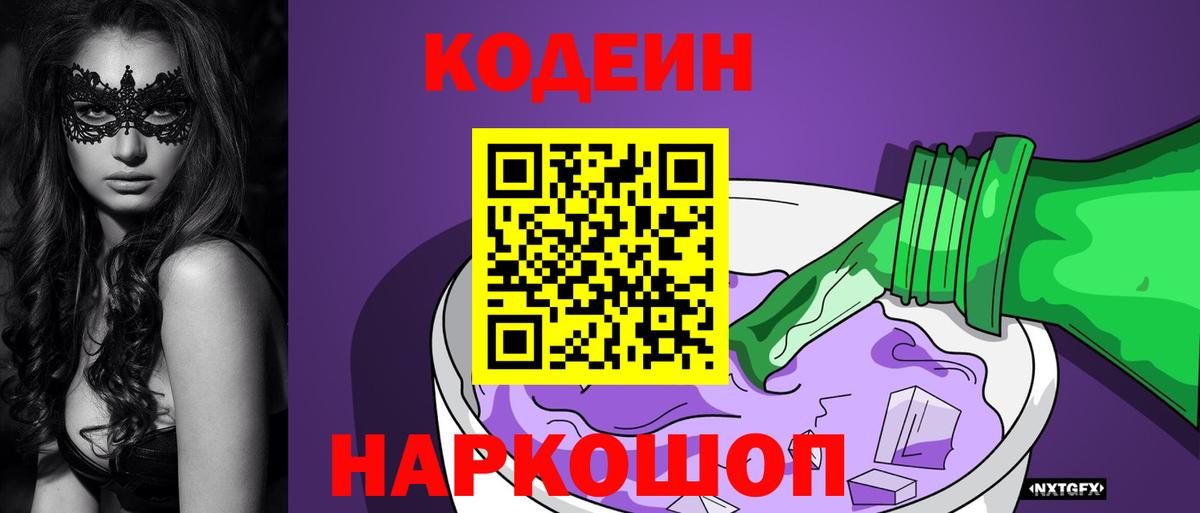Черкесск  Codein Purple Drank  продажа наркотиков  Кодеиновый сироп Lean Purple Drank  Вход с VPN 