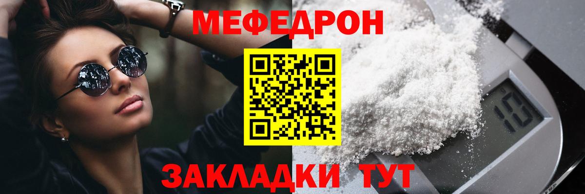 МЕФ  МЯУ-МЯУ кристаллы  Мефедрон  МЯУ-МЯУ mephedrone  Черкесск  Вход с VPN 