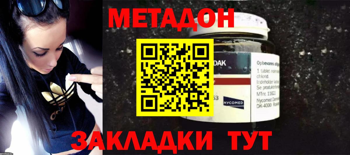 Метадон мёд Черкесск